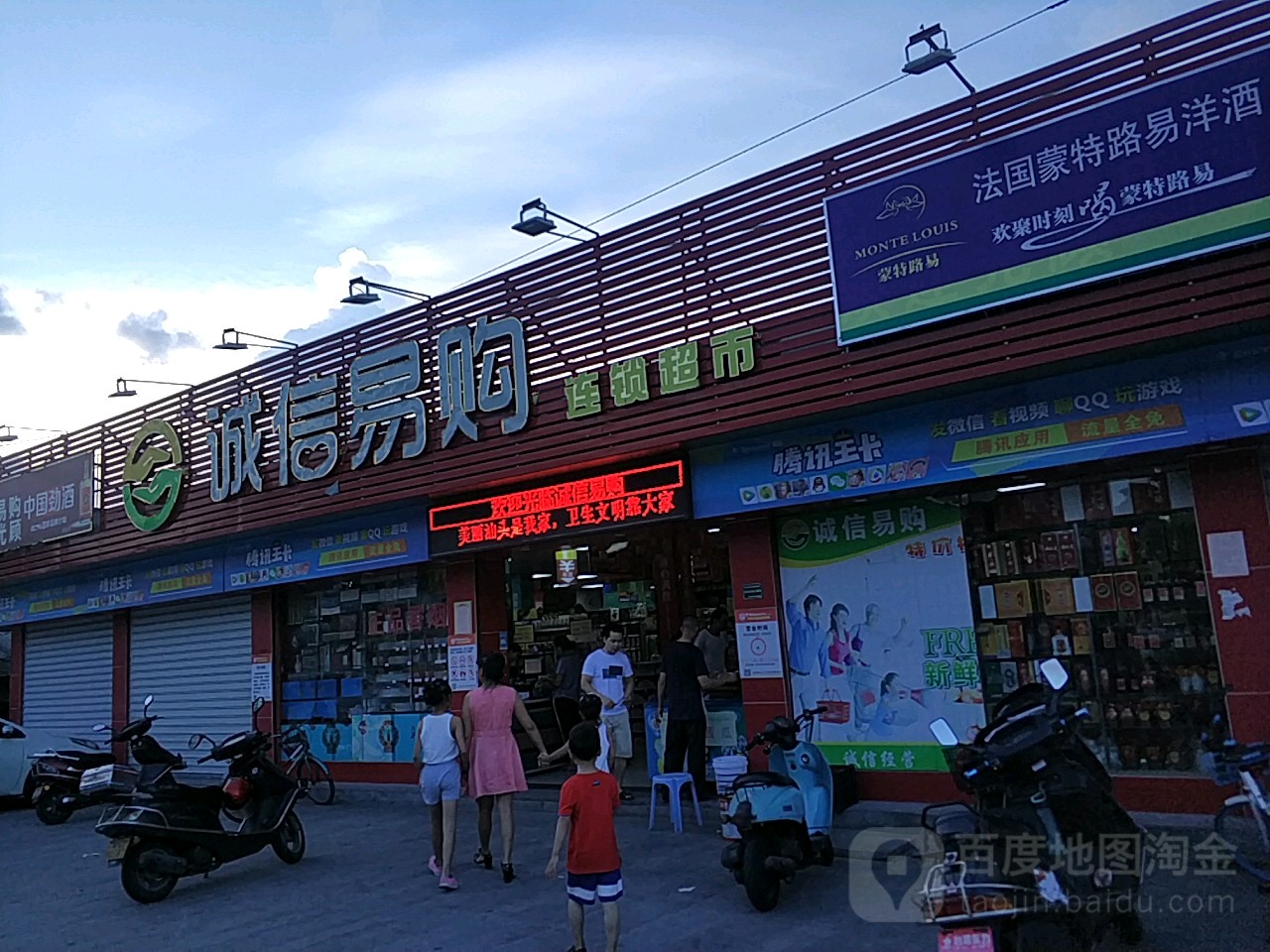 诚信易购连锁超市(总店)