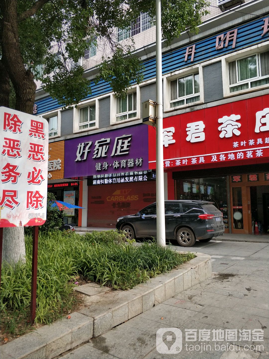 好家庭健身体育器材
