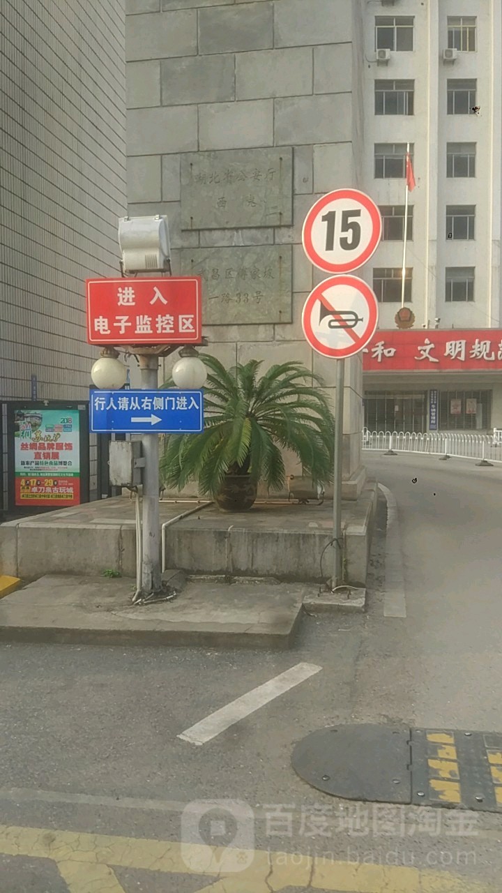 湖北省公安厅(西院)