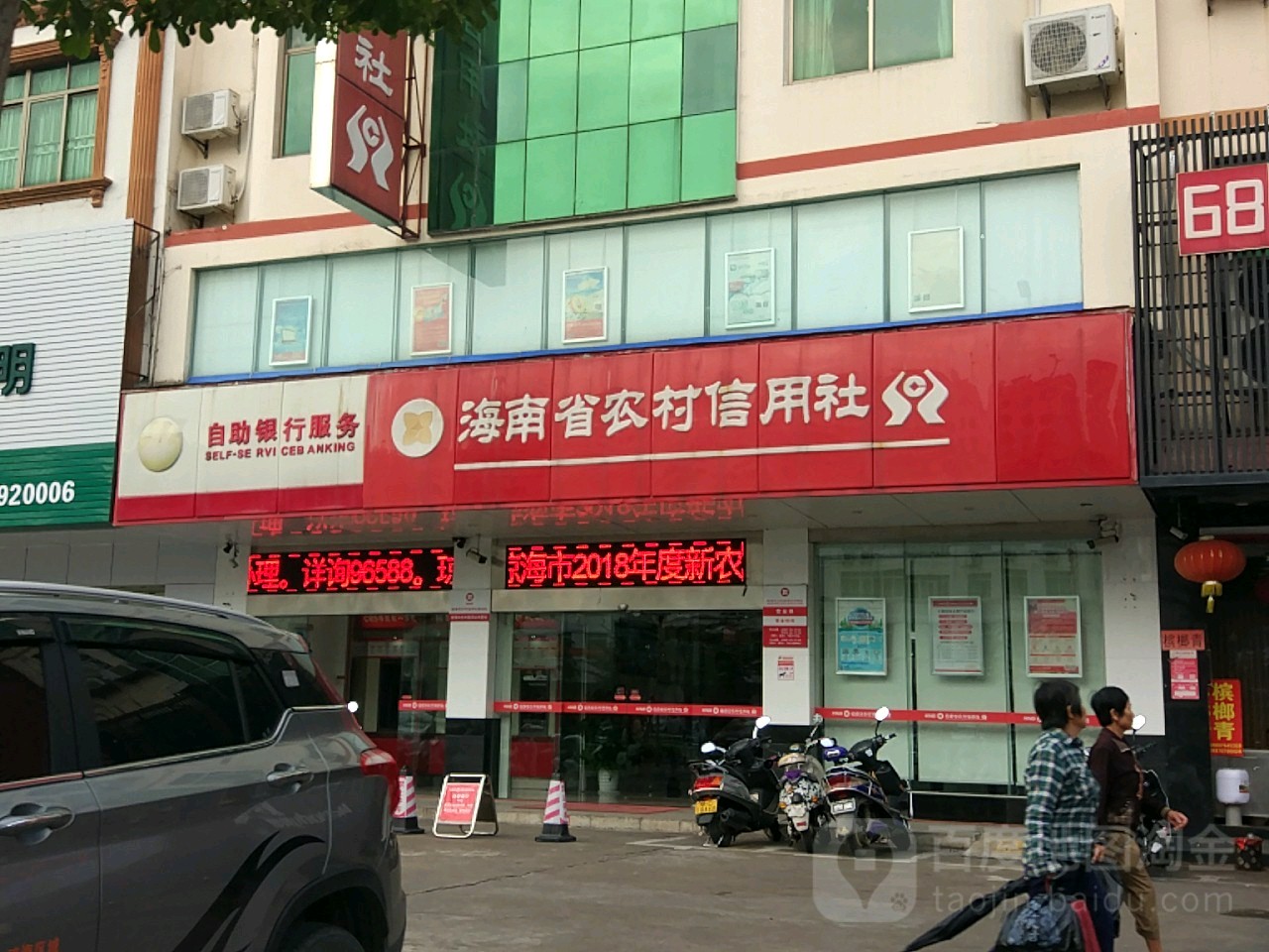海南农村商业银行24小时自助银行(琼海支行)