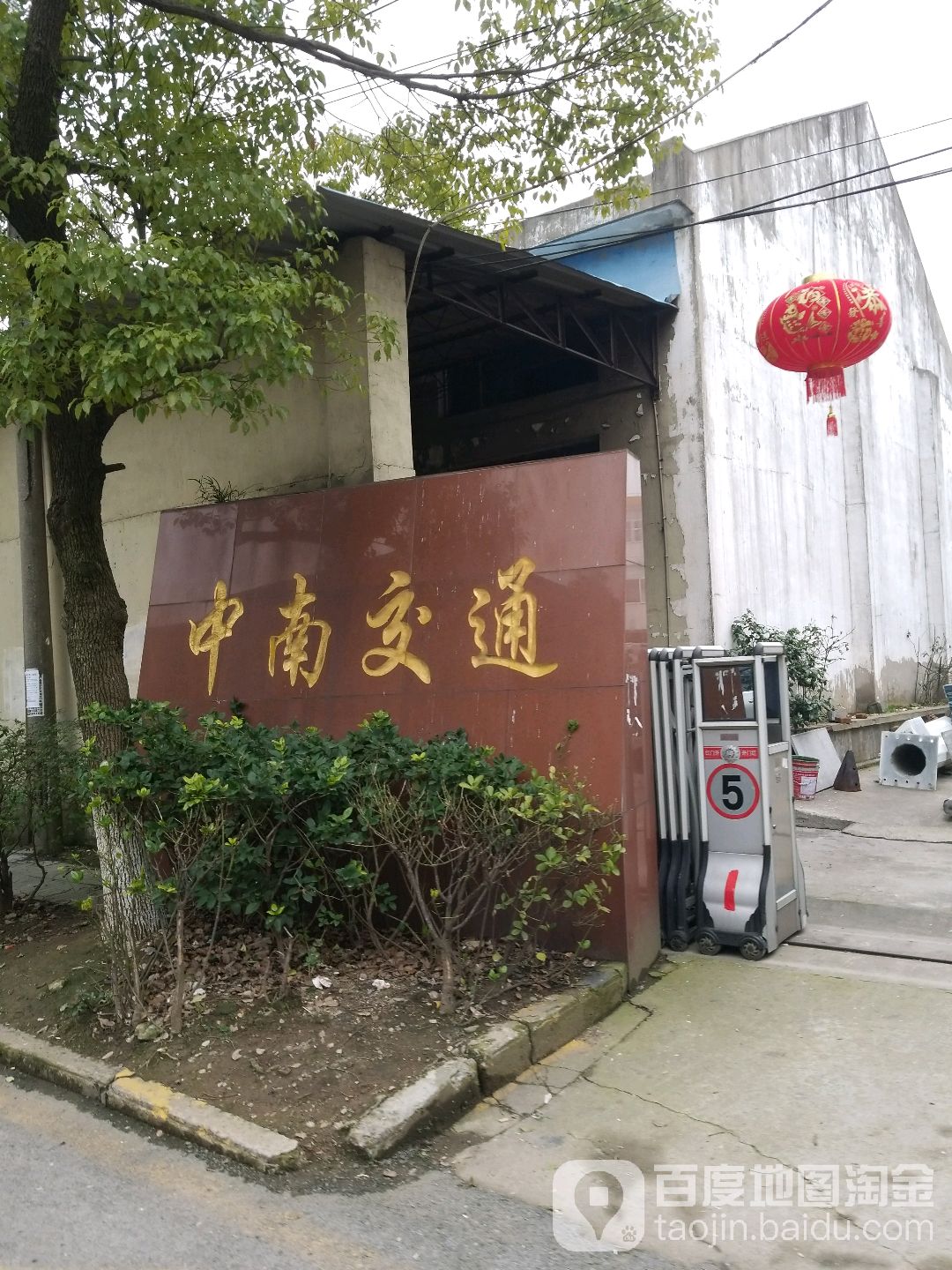 中南交通