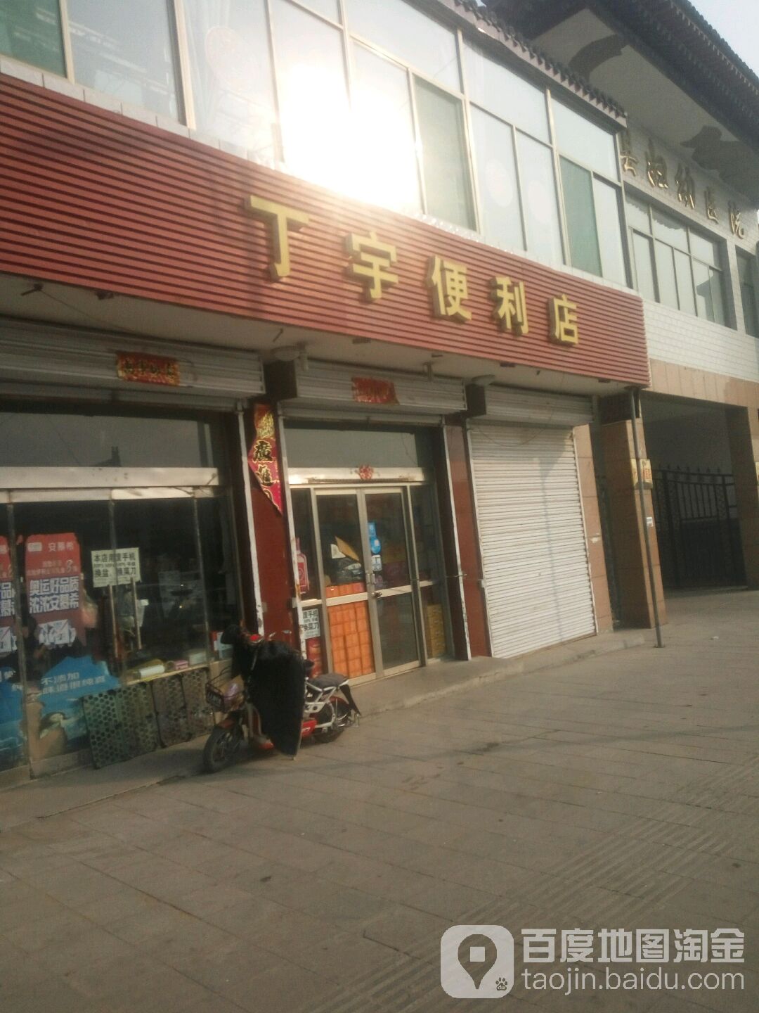 丁宇便利店