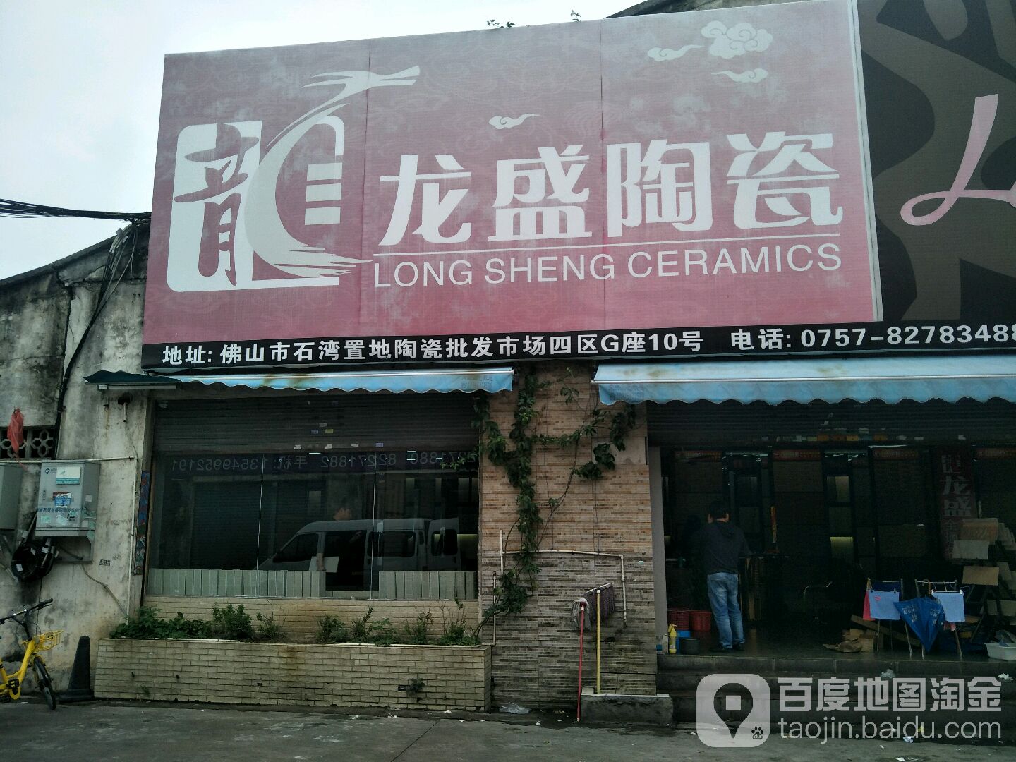 龙盛陶瓷(潭清里店)