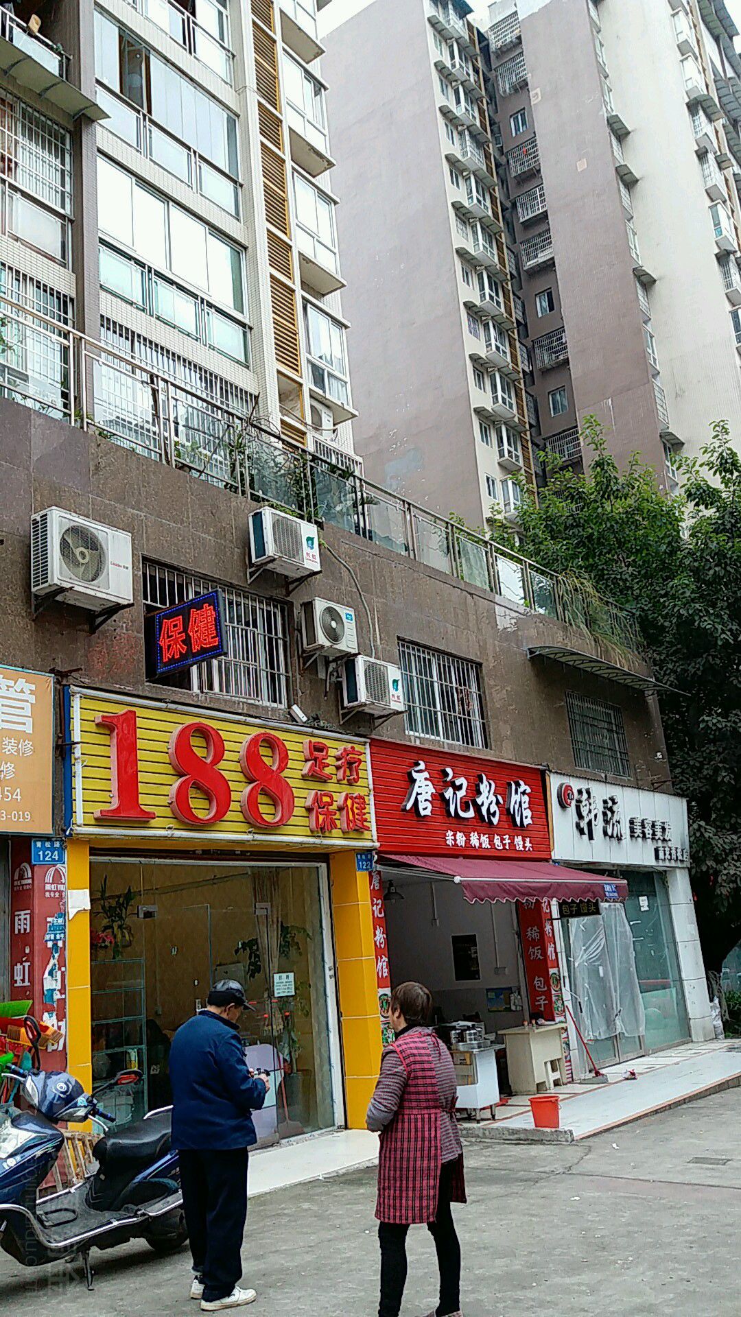 188足疗保健