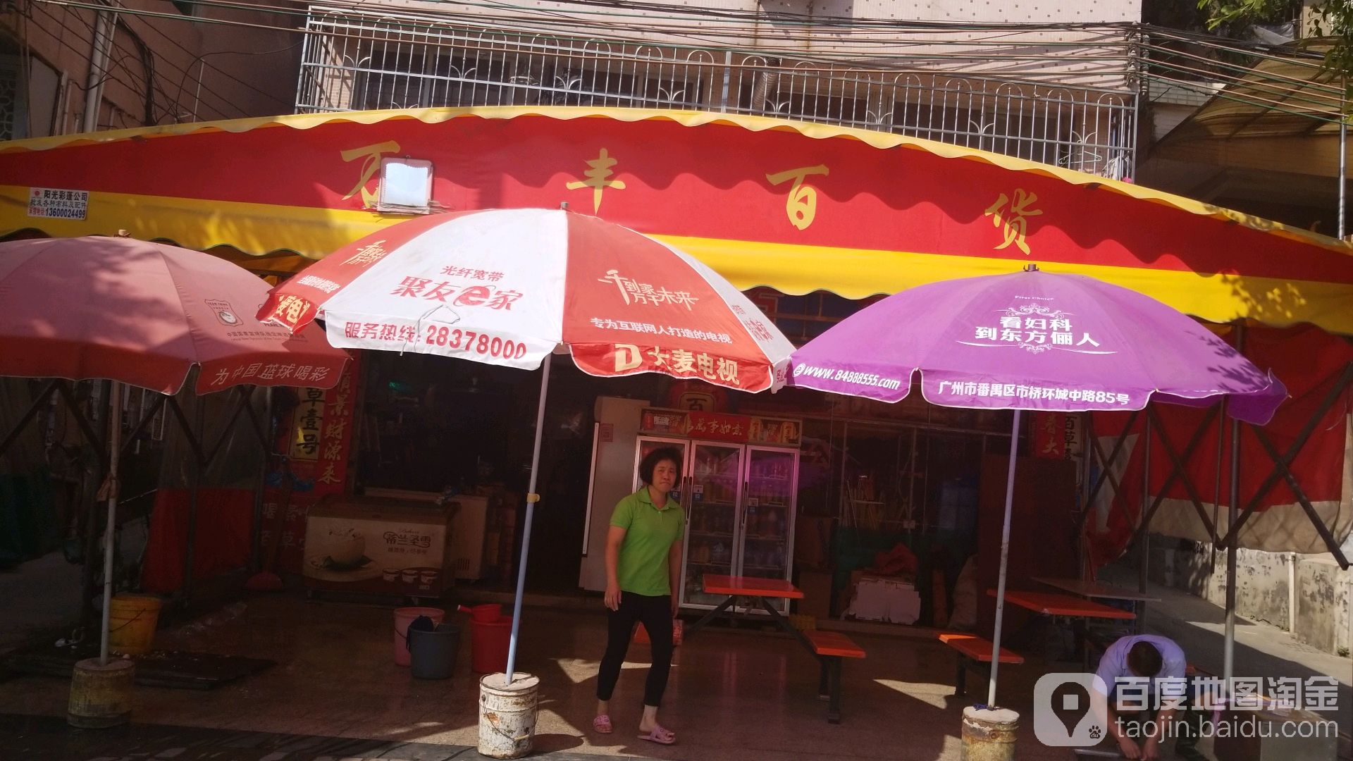 万丰百货(市新路店)