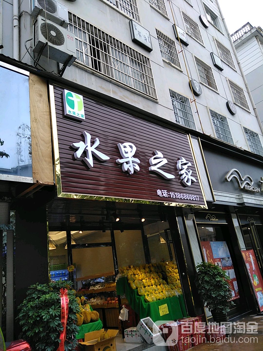 水果之家(兴隆商贸城店)