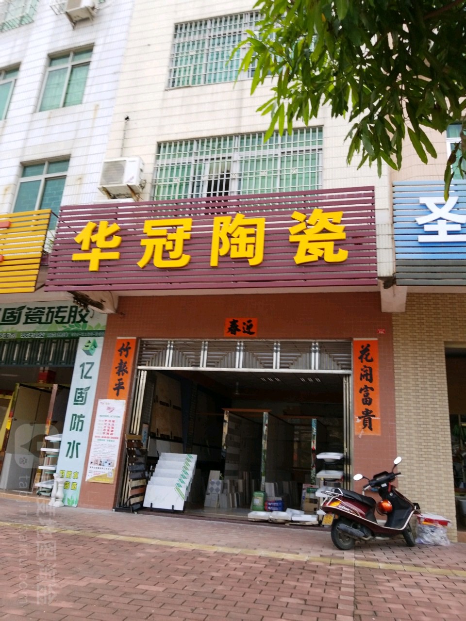 华冠陶瓷