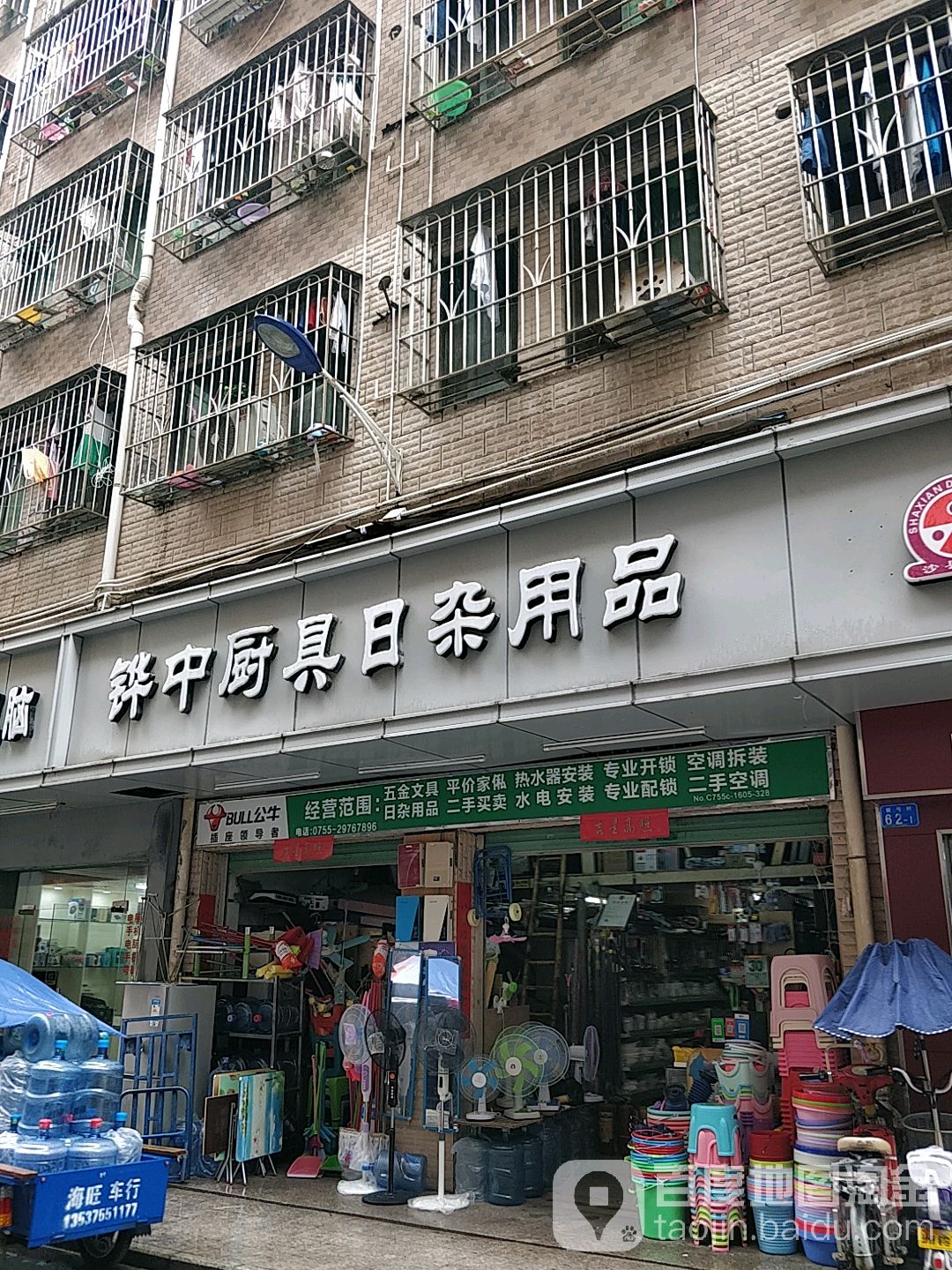 铧中厨具日杂用品(深圳龙华弓村和平小区店)