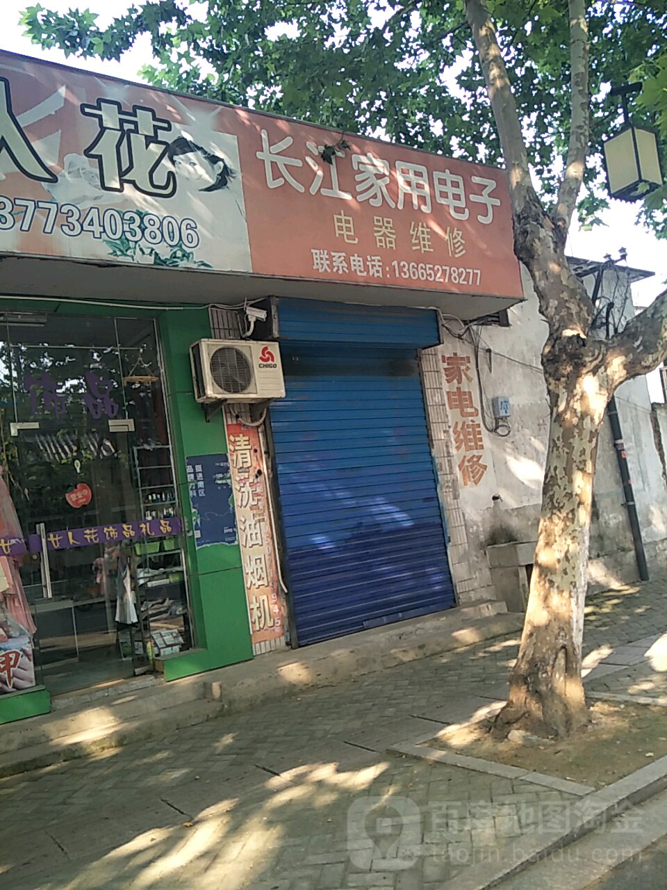 长江家用电子
