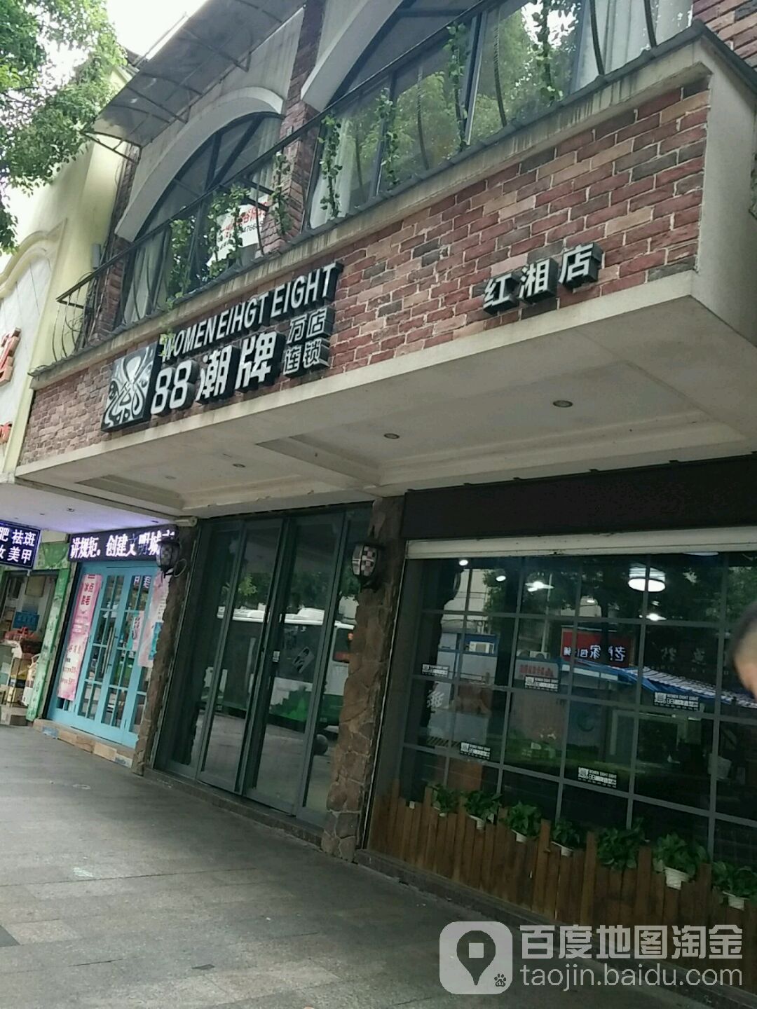 bb潮牌美发连锁(红湘店)