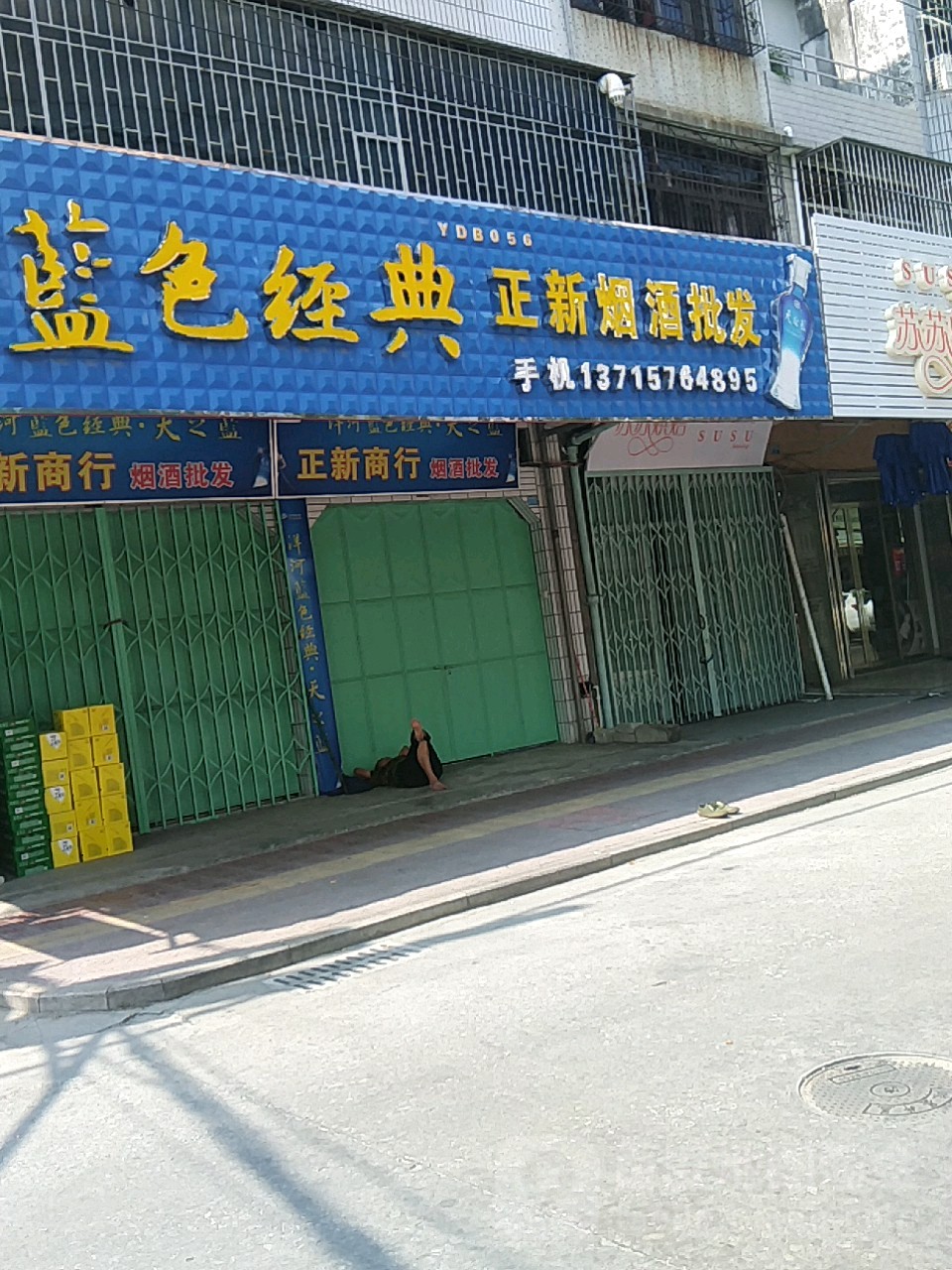 正新商行(康泰商场店)