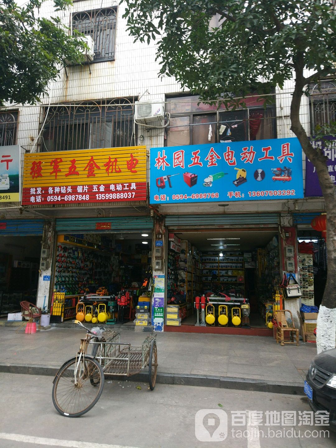 林园五金电动工具