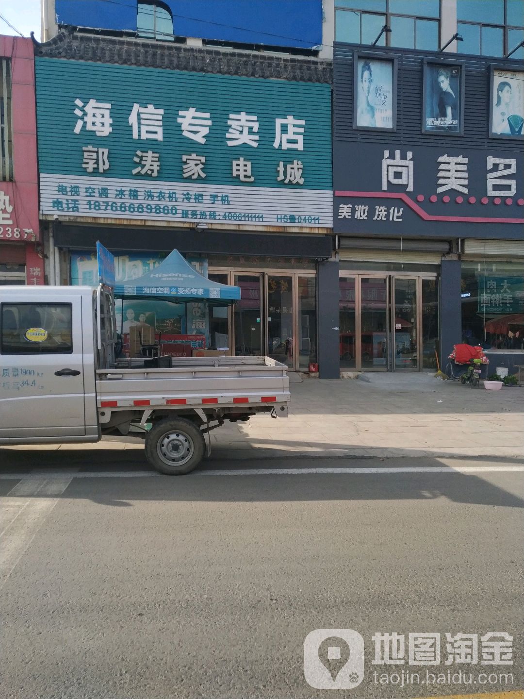 郭涛家店城