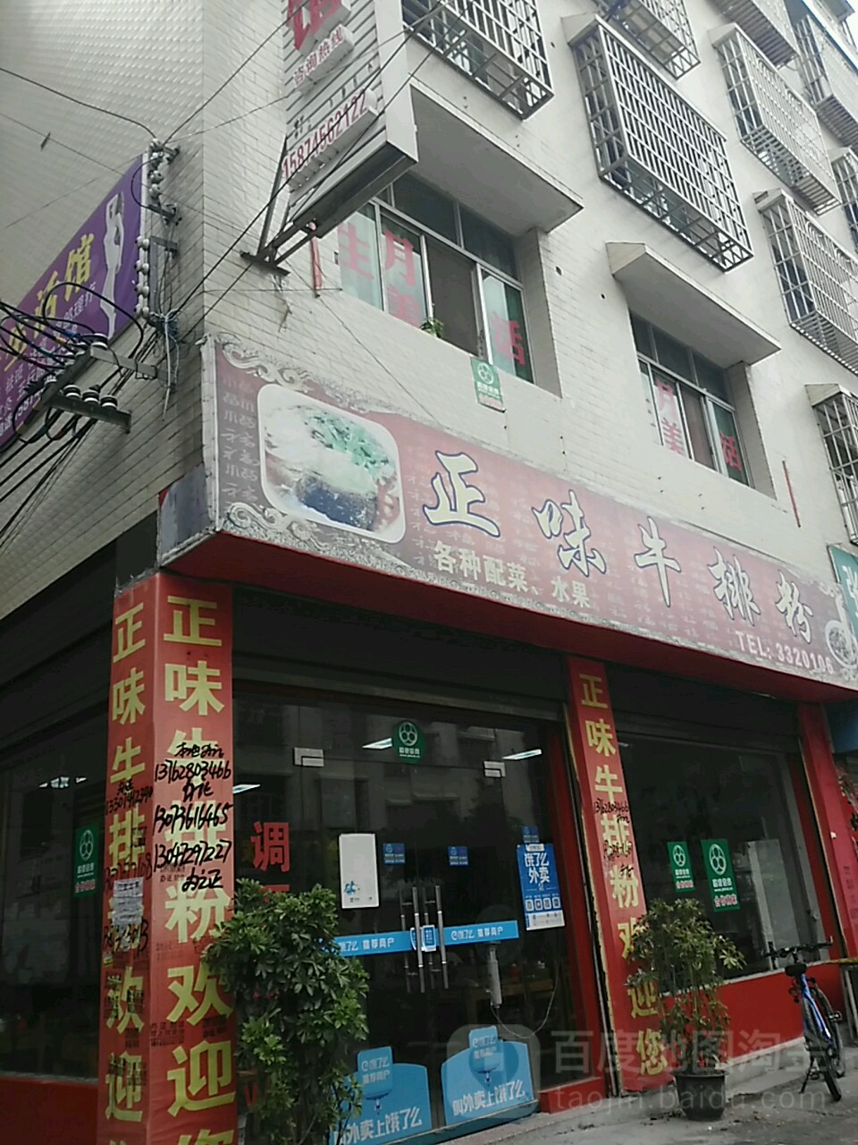向氏·正味牛排粉(溆浦店)