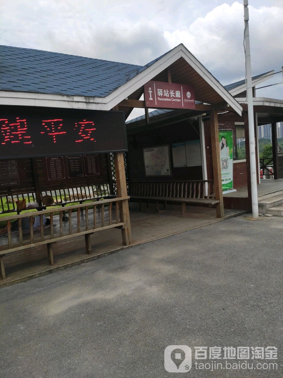 驿站长廊