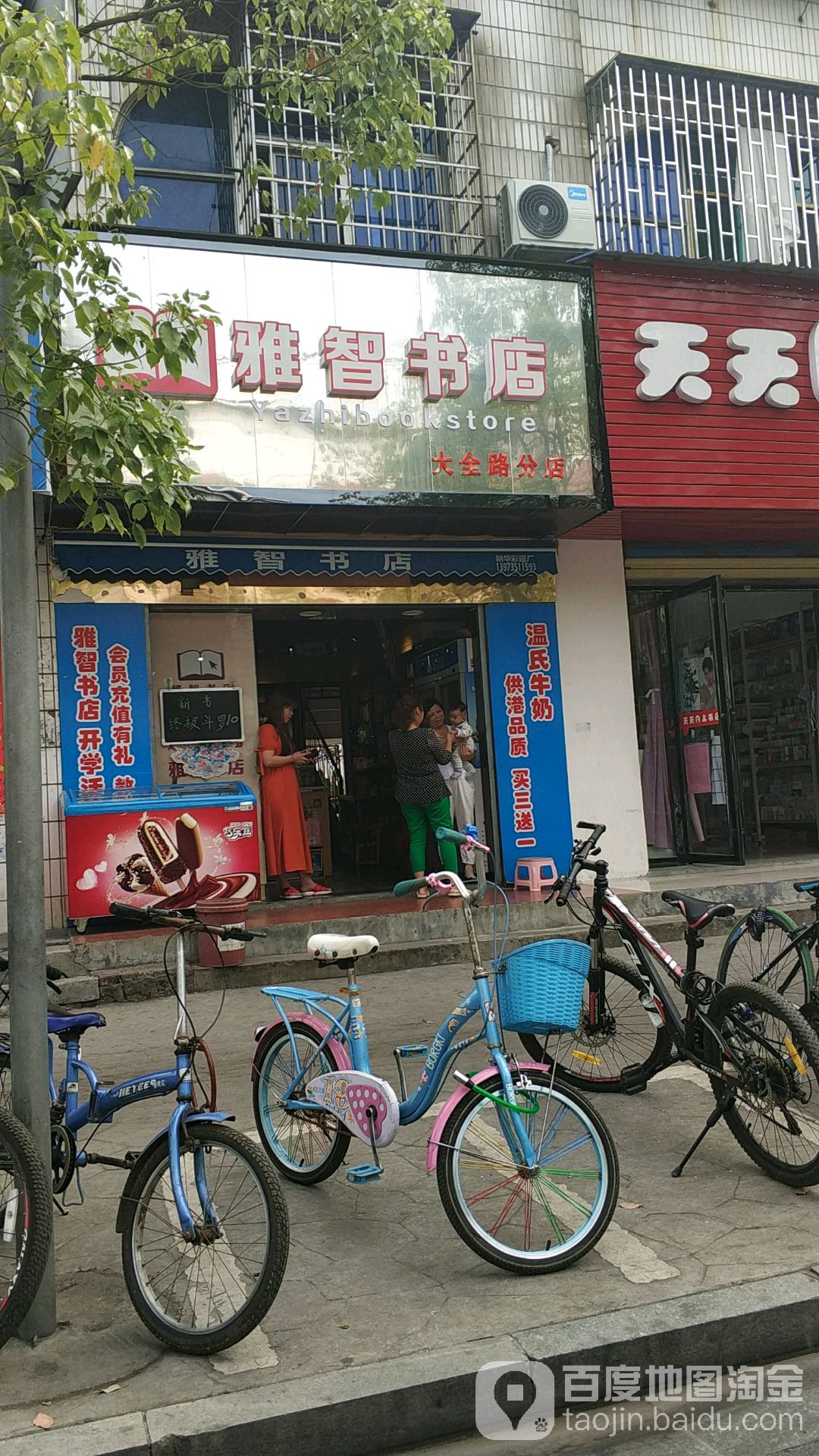 雅志书店(大全路分店)