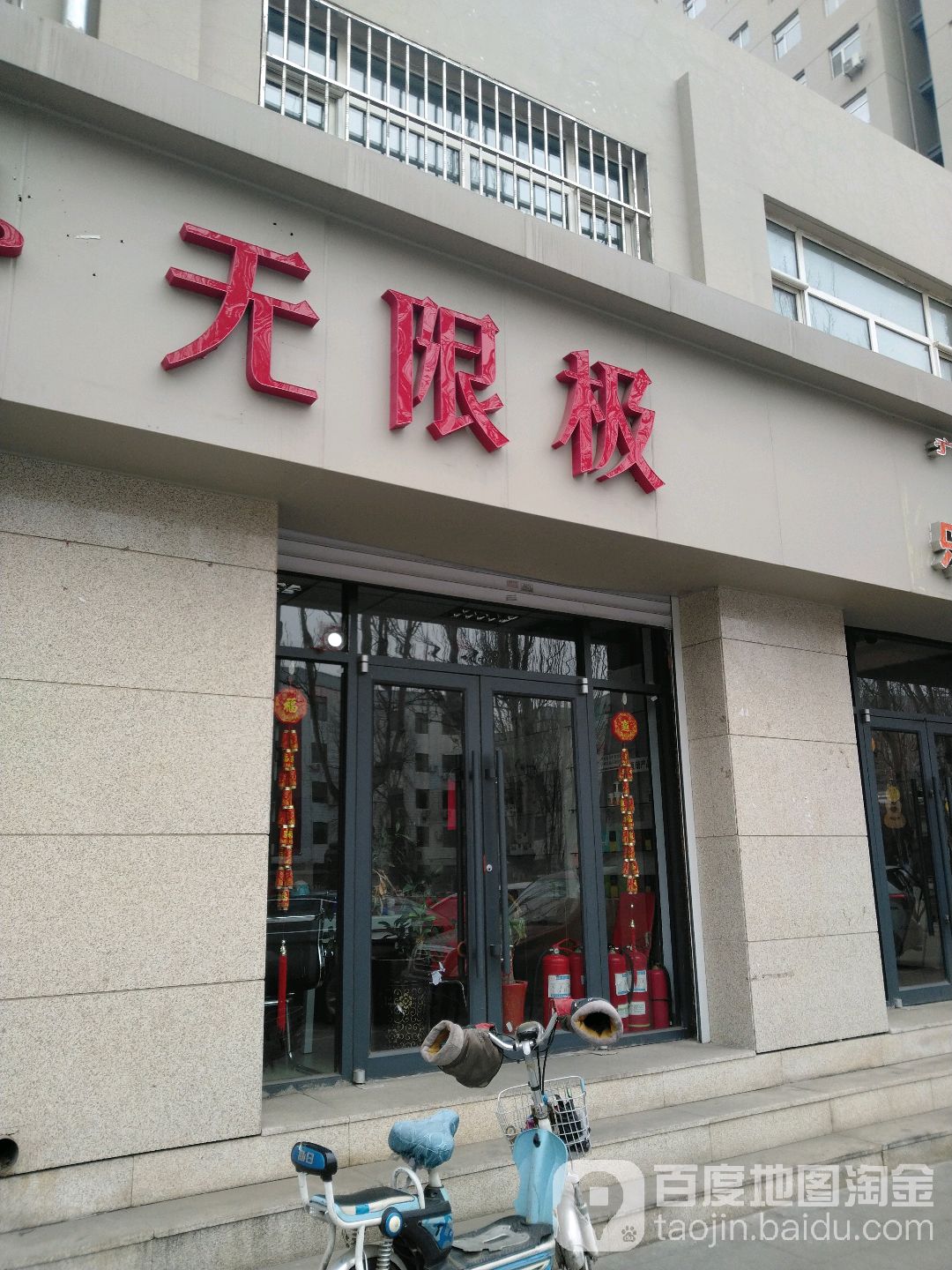 无线极(呼伦贝尔北路店)