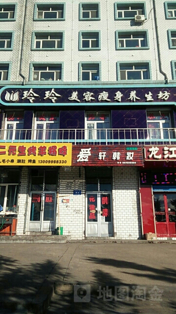 玲玲美容瘦身养生堂坊(净水路分店)