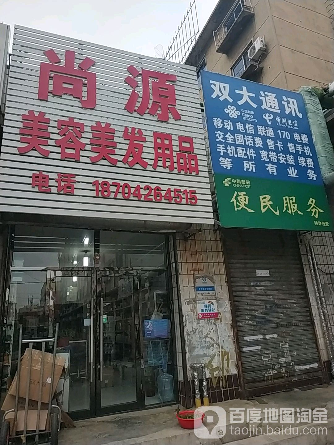 上元青美容美发用品(光明街赛富迪购物中心店)