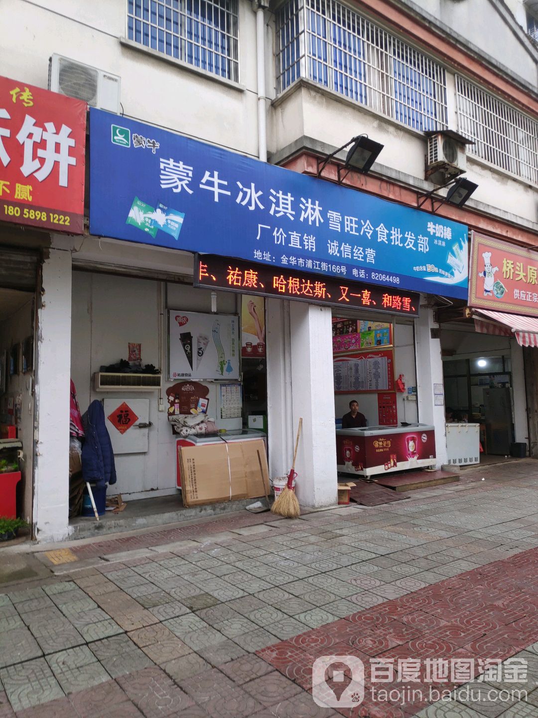 蒙牛冰淇林(浦江街店)