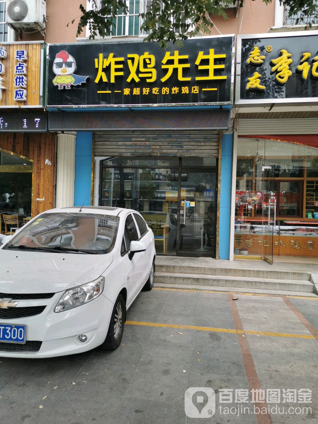 炸鱼先生(迎宾大街店)