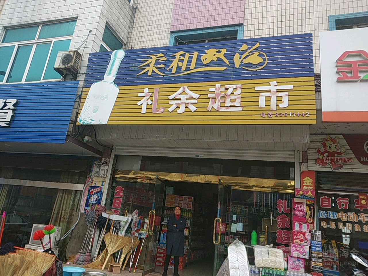 礼余潮湿