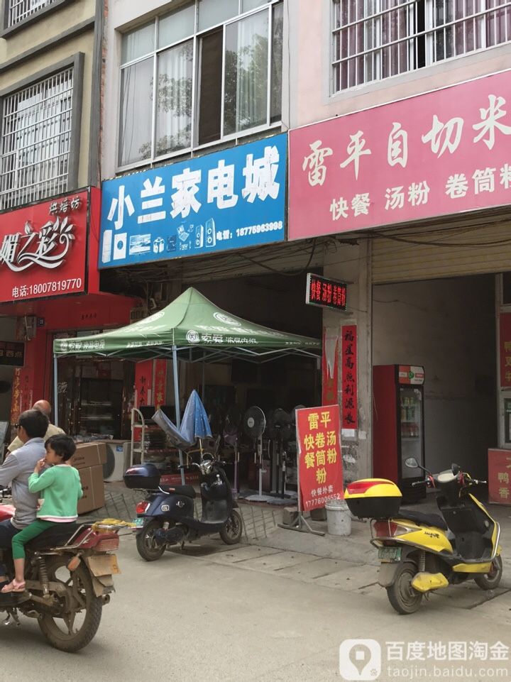 小兰家电城