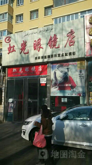 虹光眼睛店(新华西路店)