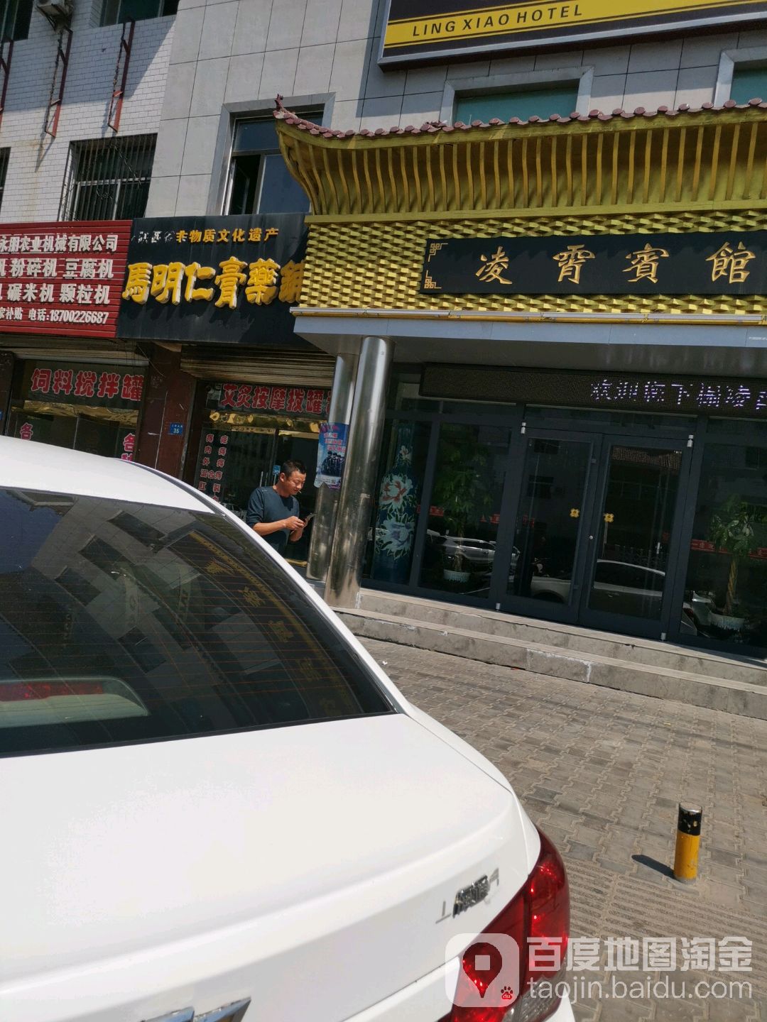 马明仁膏药铺(上郡北路店)