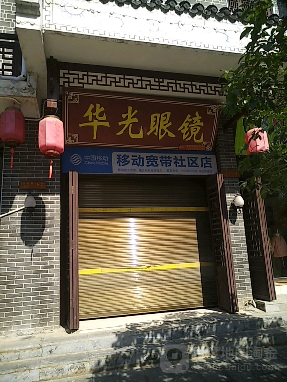 华光眼睛(人民路店)