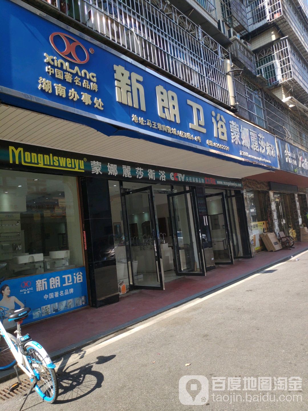 蒙娜丽莎卫浴(商贸路店)