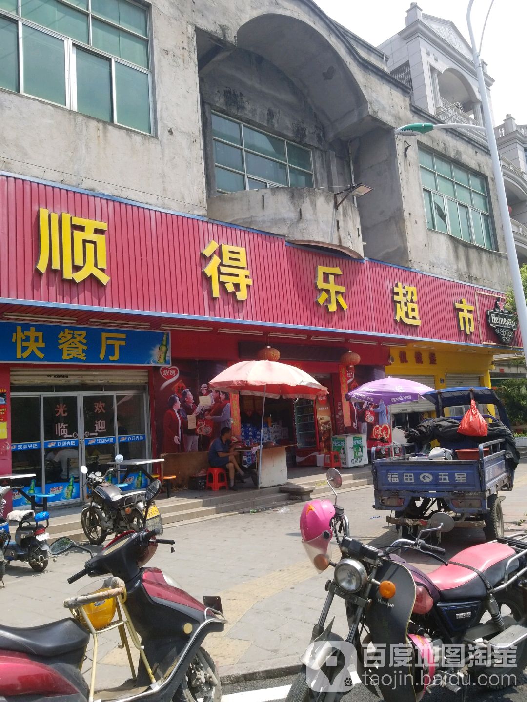 顺德乐超市