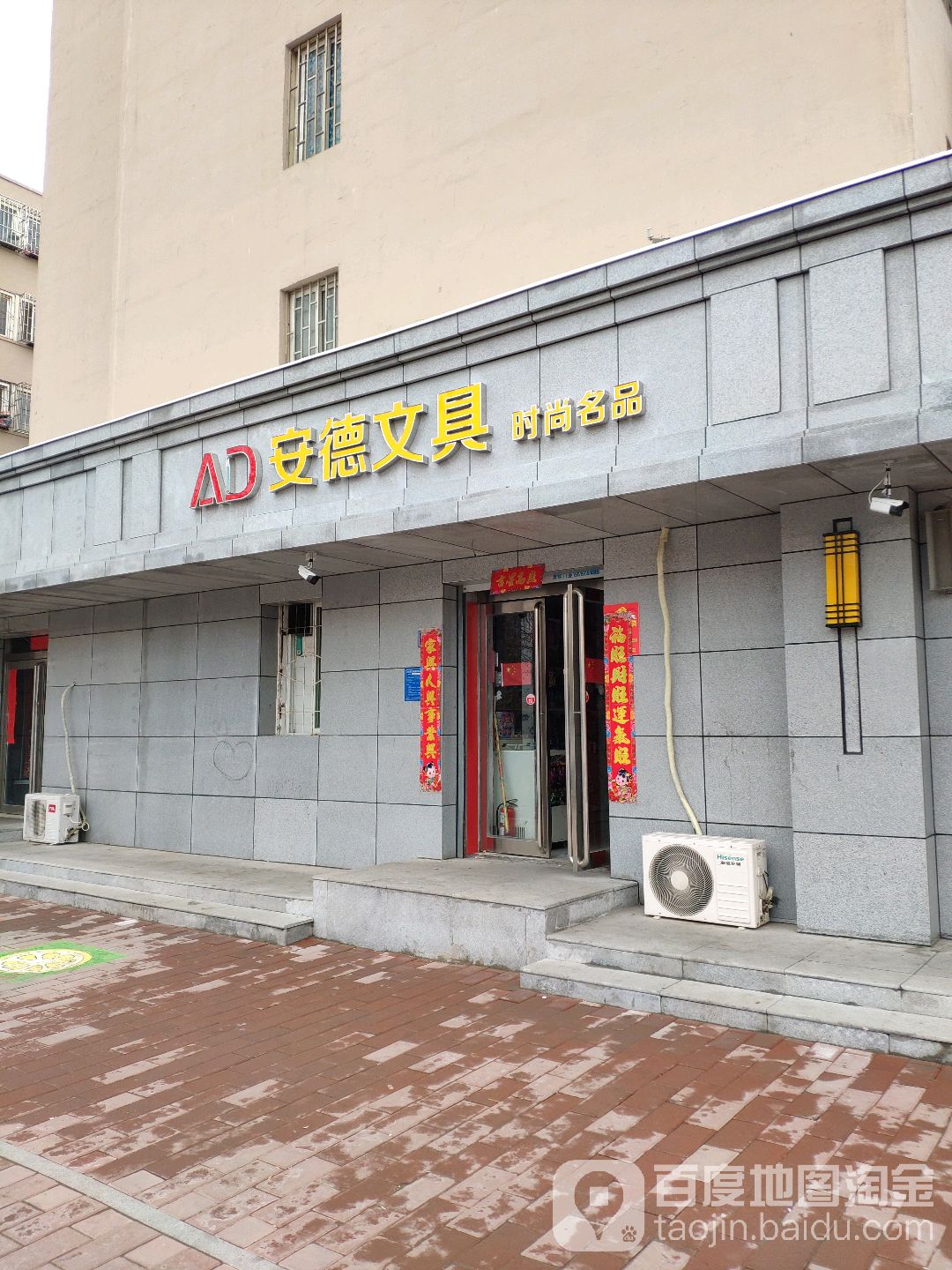 晨光文具(安德文具店)