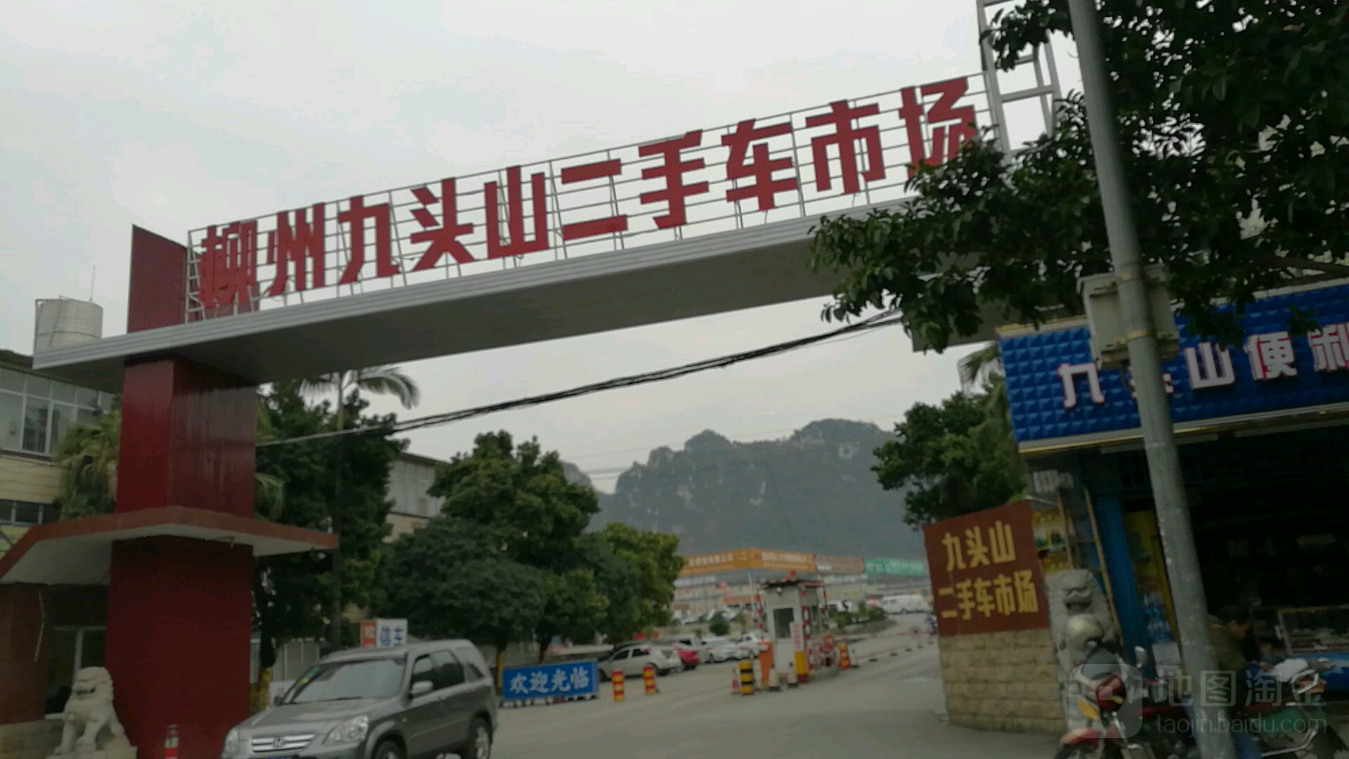 柳州九头山二手车市场