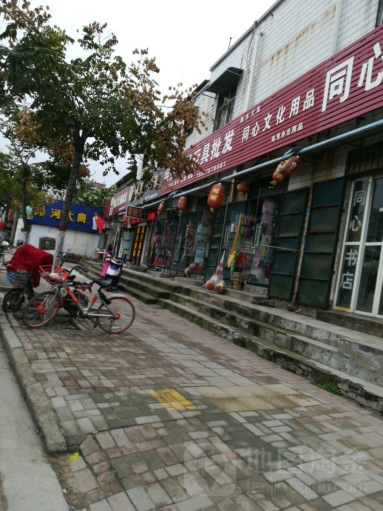 通化书店(新曹路店)