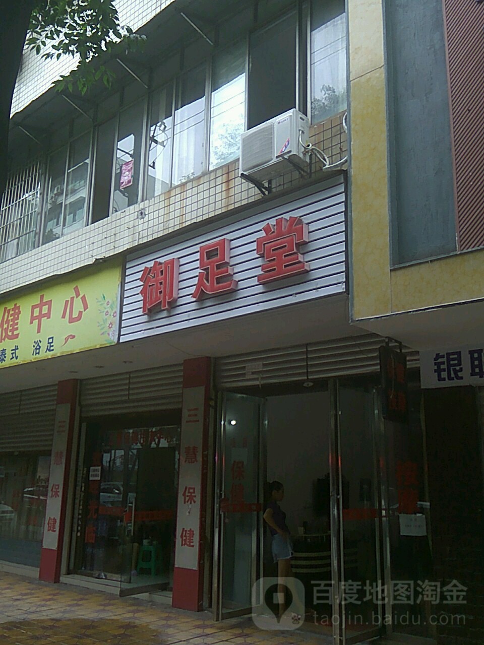 婉婉御足堂(柳林路店)