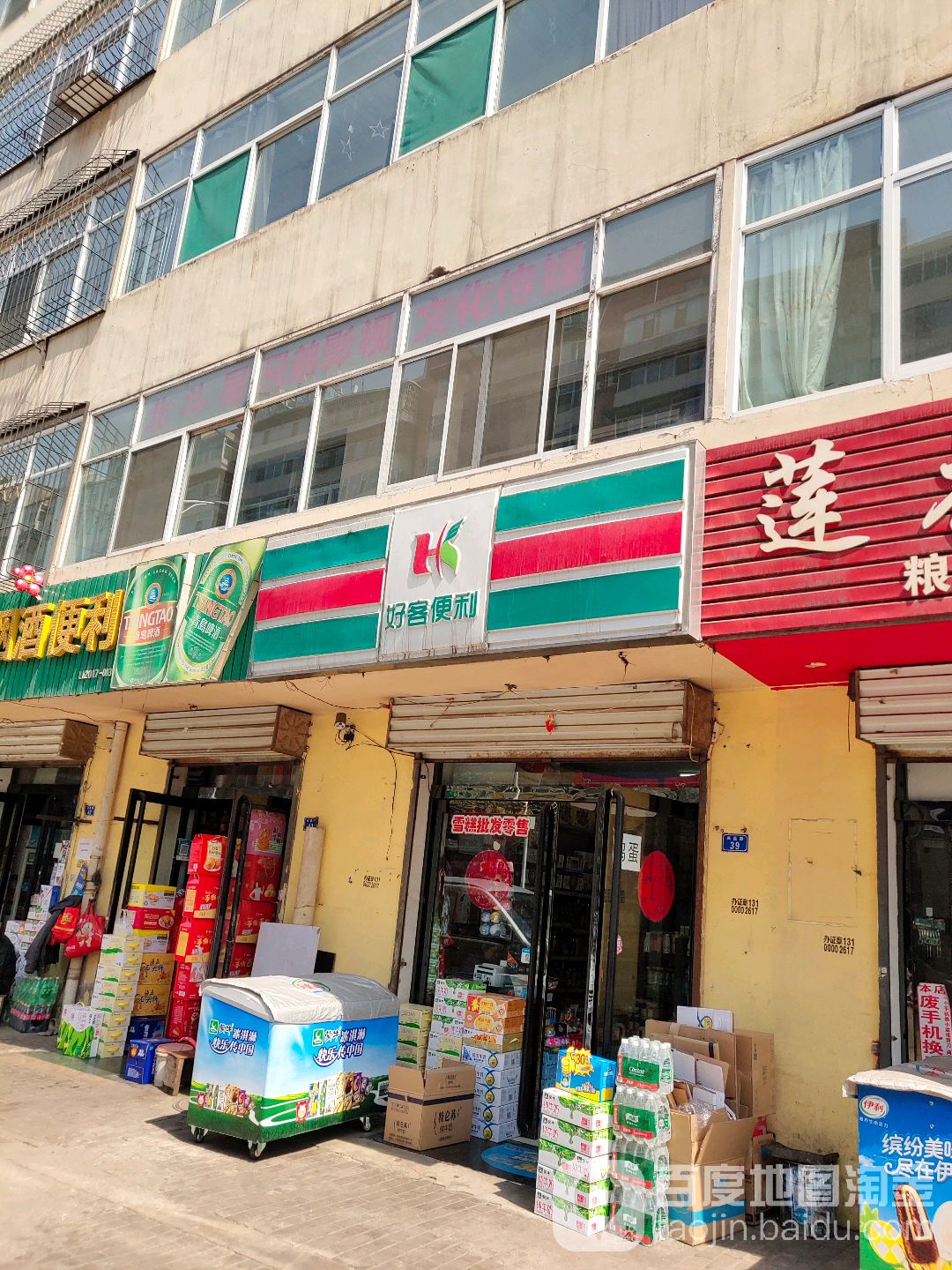 好客便利(兴昌路店)