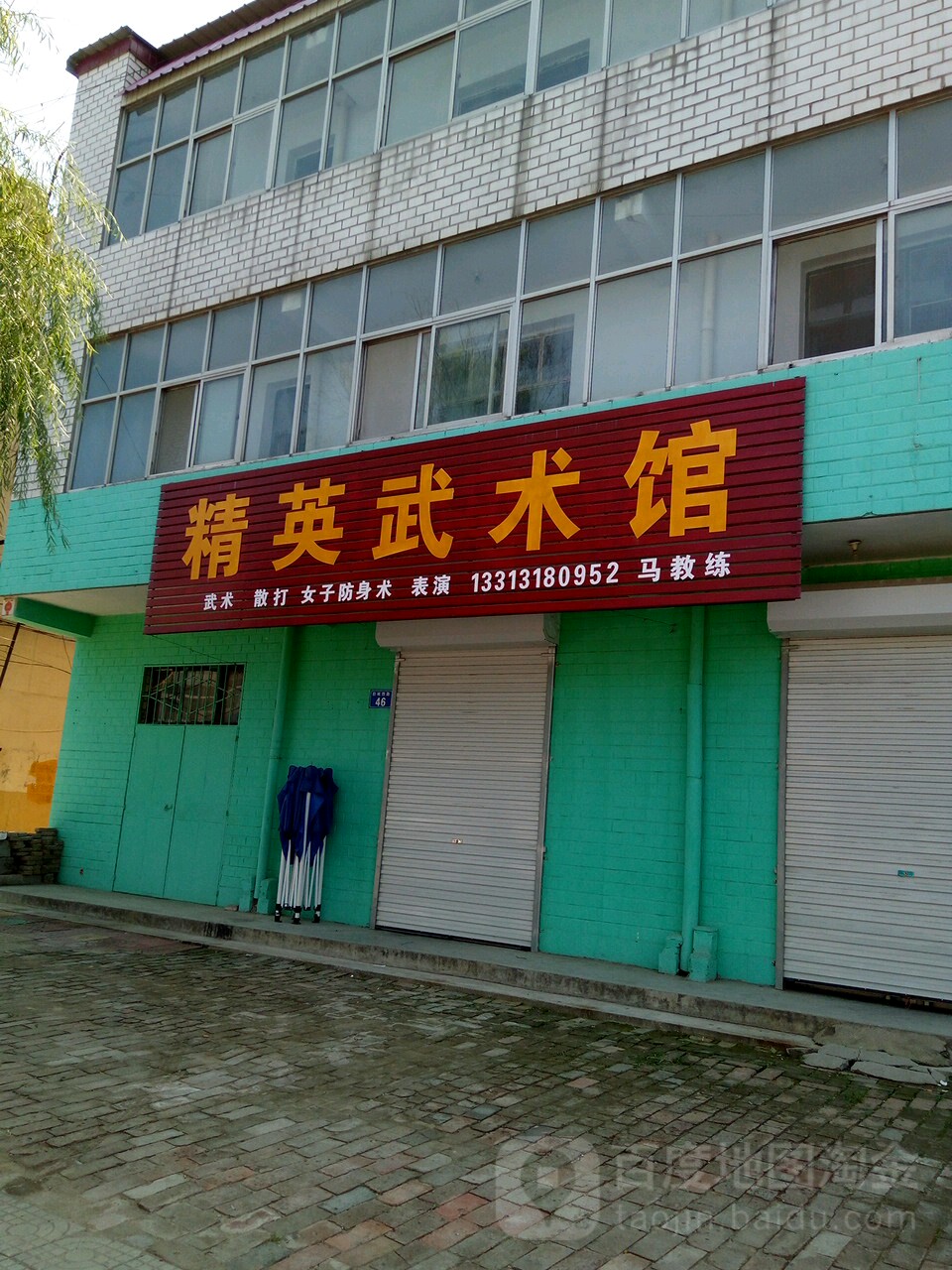 精英武术馆