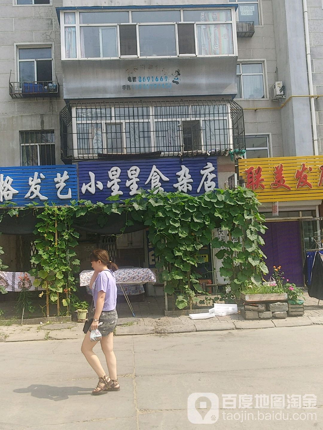 小星星食杂店