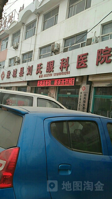 故城县刘氏眼科