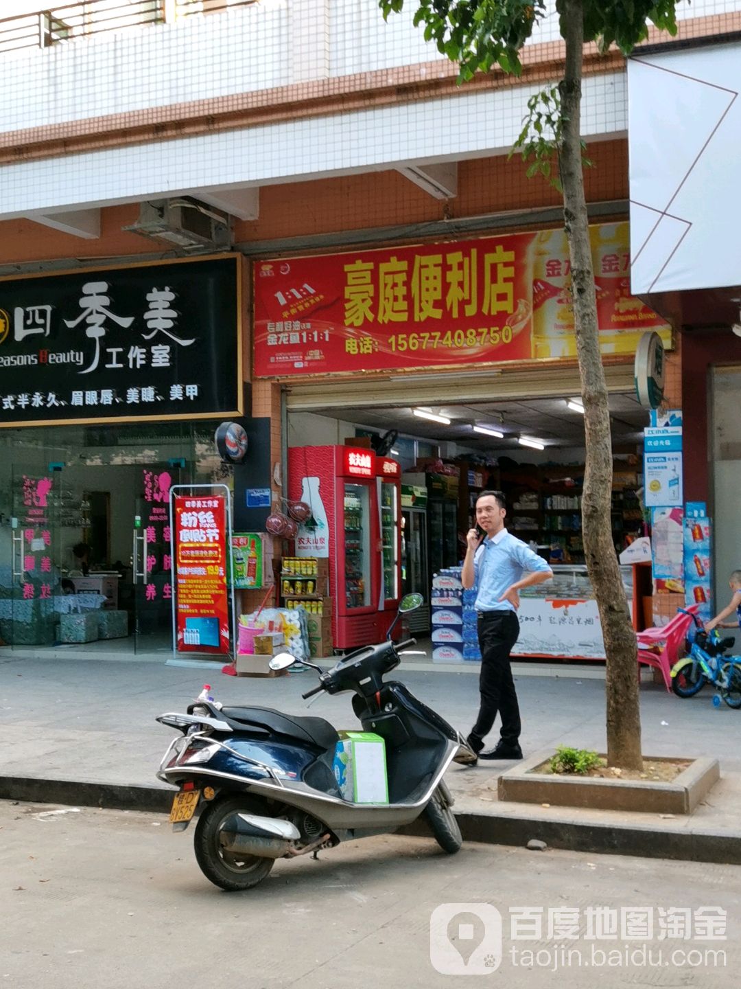 豪庭便利店(体育西街店)