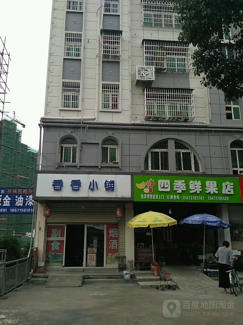 香香小铺