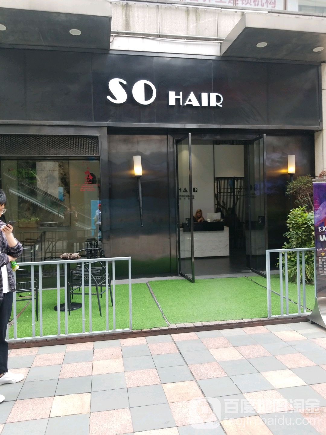 SO HAIR(金融街万达点)
