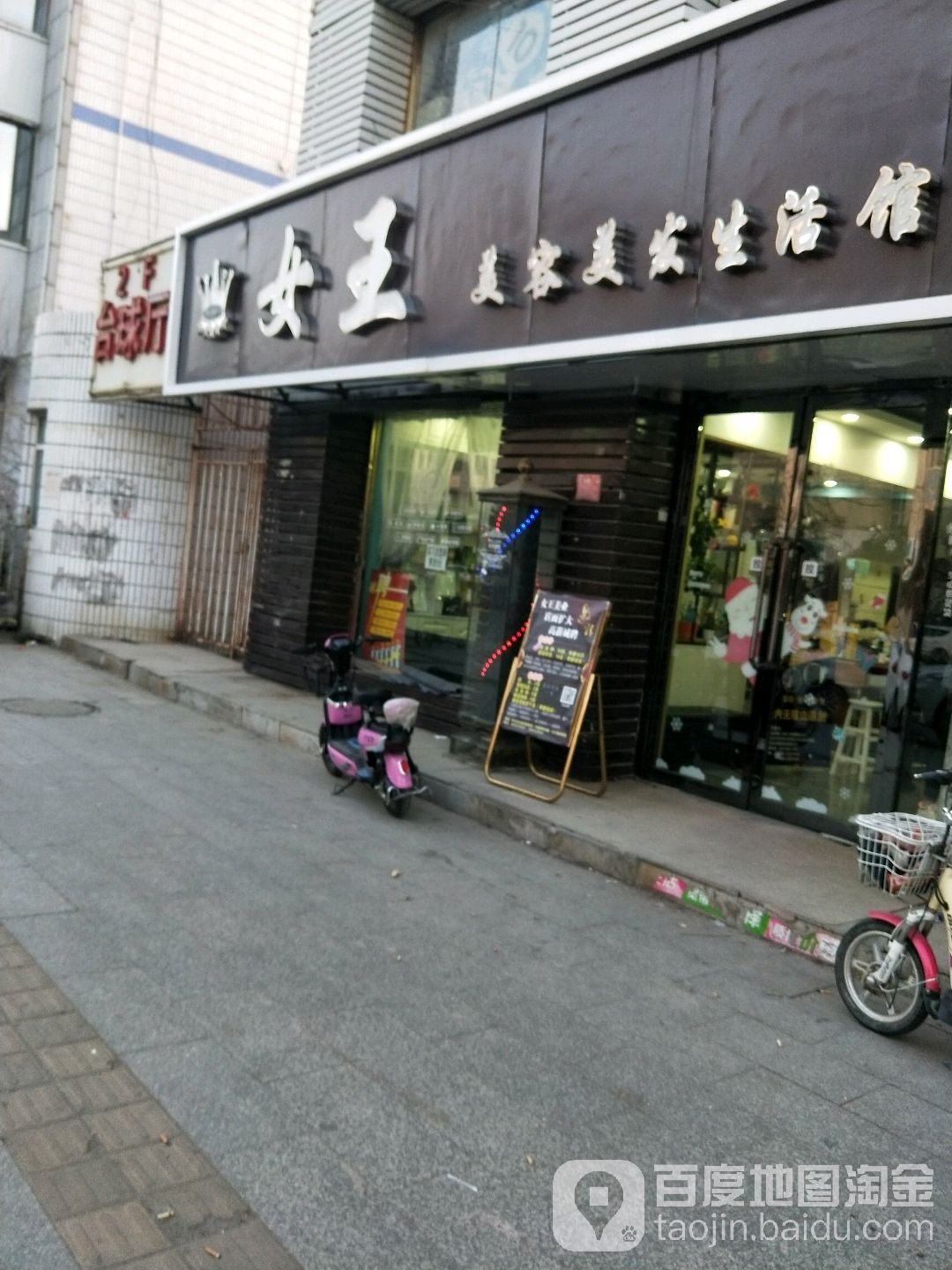 女王美乐(兴和西路店)