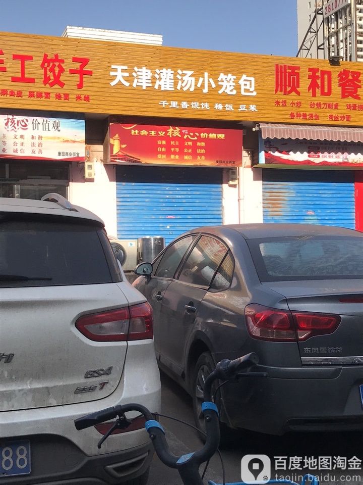 天津灌汤小笼包(阳光小学店)