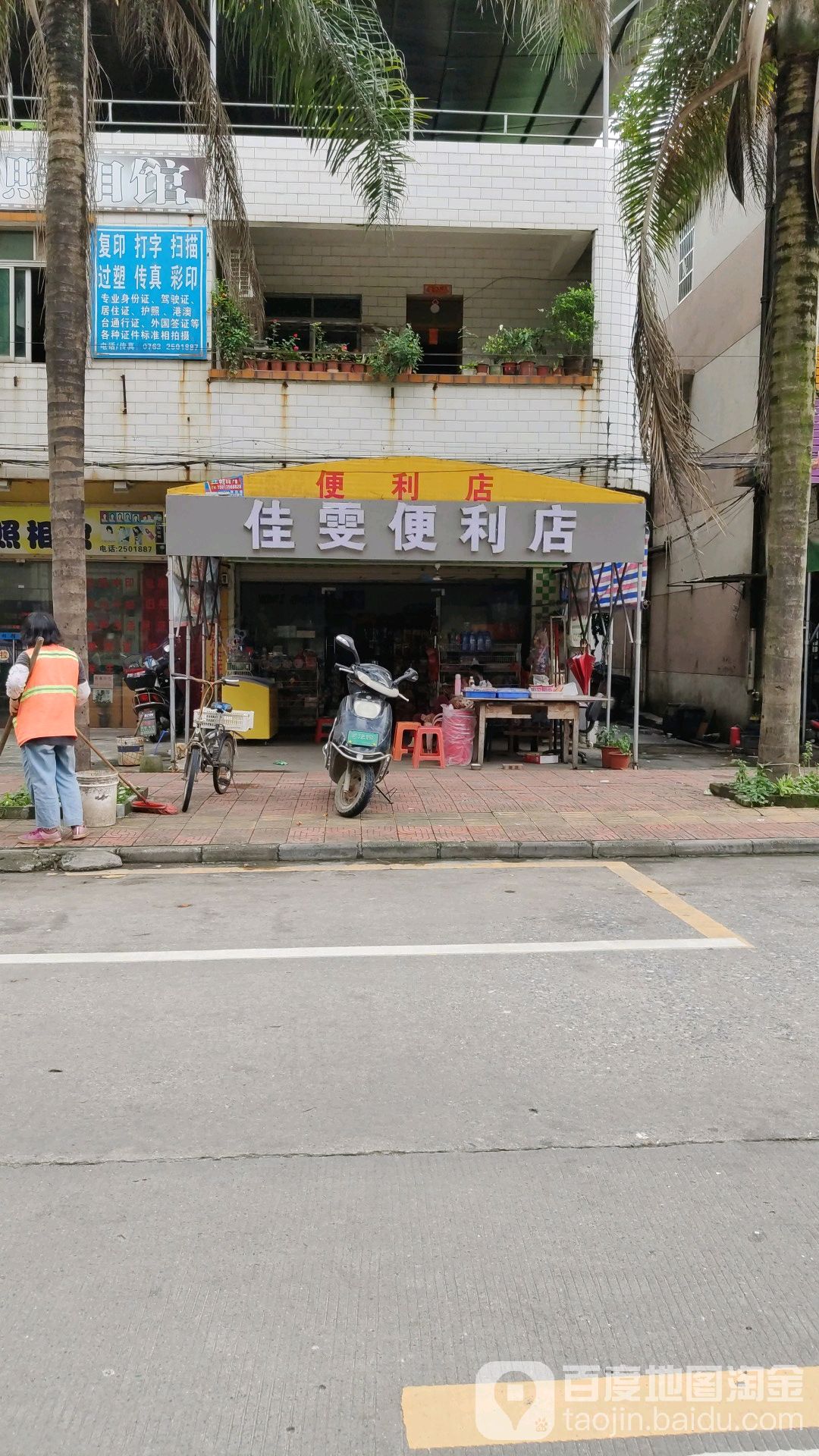 佳雯便利店