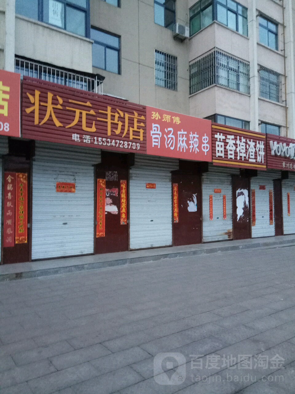 状元书店