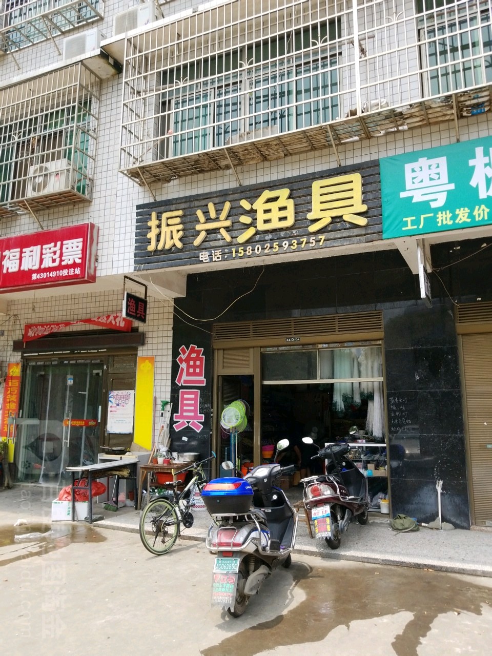振兴渔具(麓云路店)