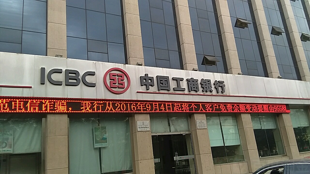 中国工商银行(乌海人民路支行)