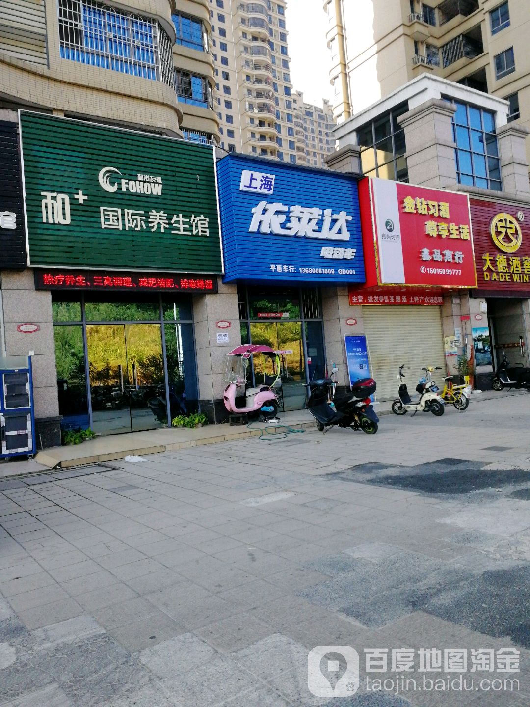 上海依兰达电动车(凤凰路店)